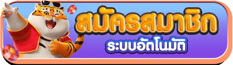 สมัครสมาชิก PHANTOM569 เข้าสู่ระบบเว็บพนันออนไลน์