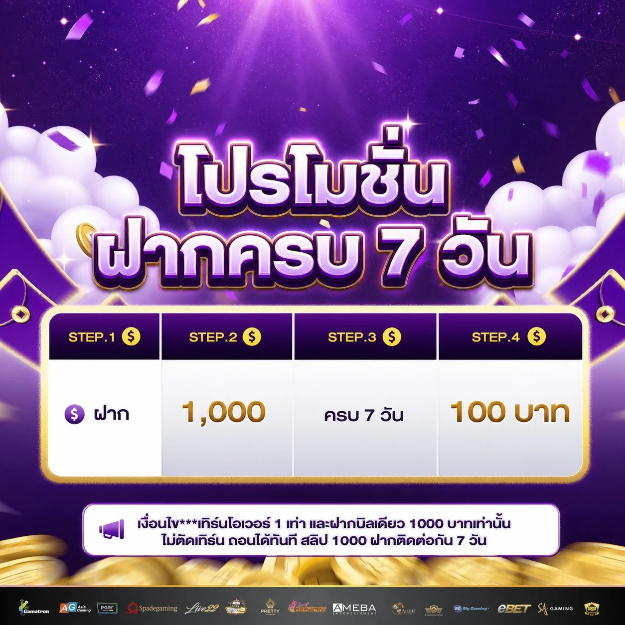 โปรโมชั่น phantom569